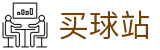 买球站 - 官方网站 - 世界杯专业买球大厅与即时数据查询